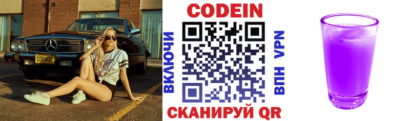 Кодеиновый сироп Lean напиток Lean (лин)  Купить  Спасск 